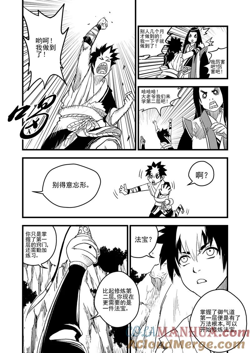 虎x鹤 妖师录 10 突破 第15页
