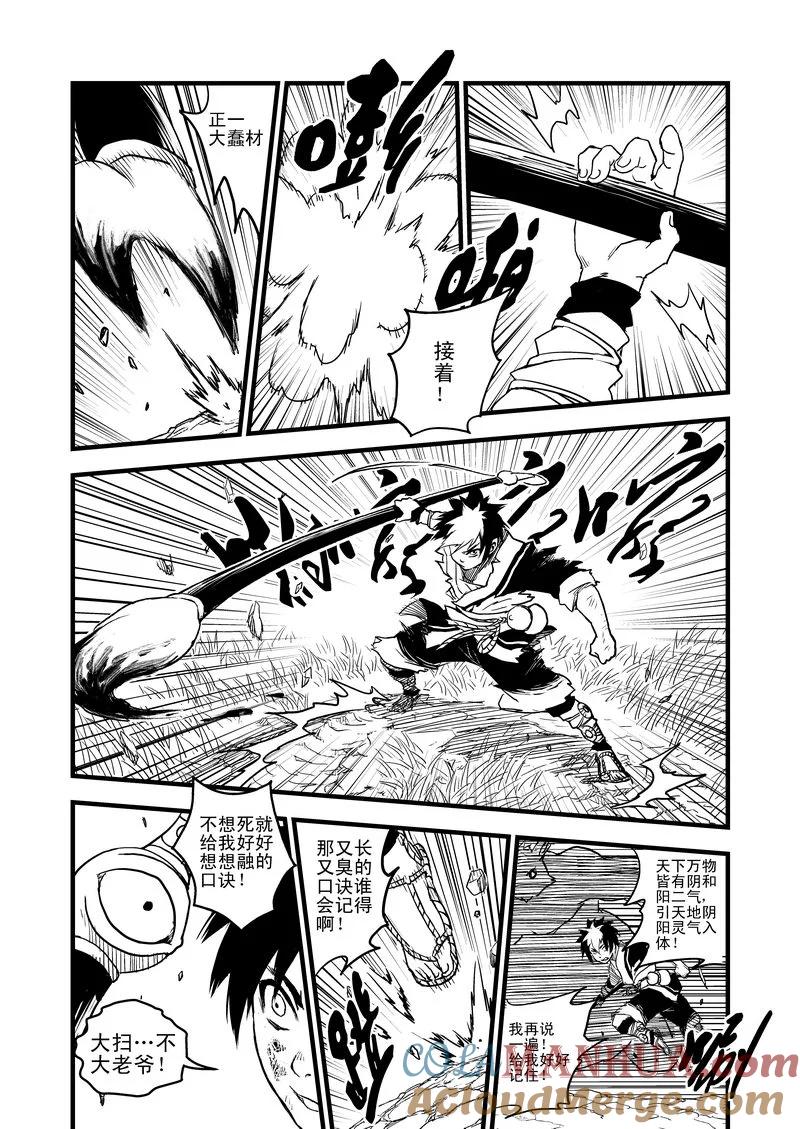 虎x鹤 妖师录 10 突破 第9页