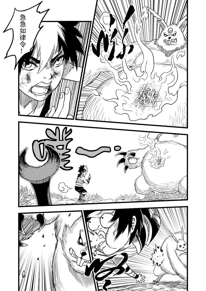 虎x鹤 妖师录 10 突破 第8页
