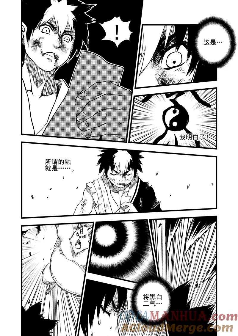 虎x鹤 妖师录 10 突破 第11页