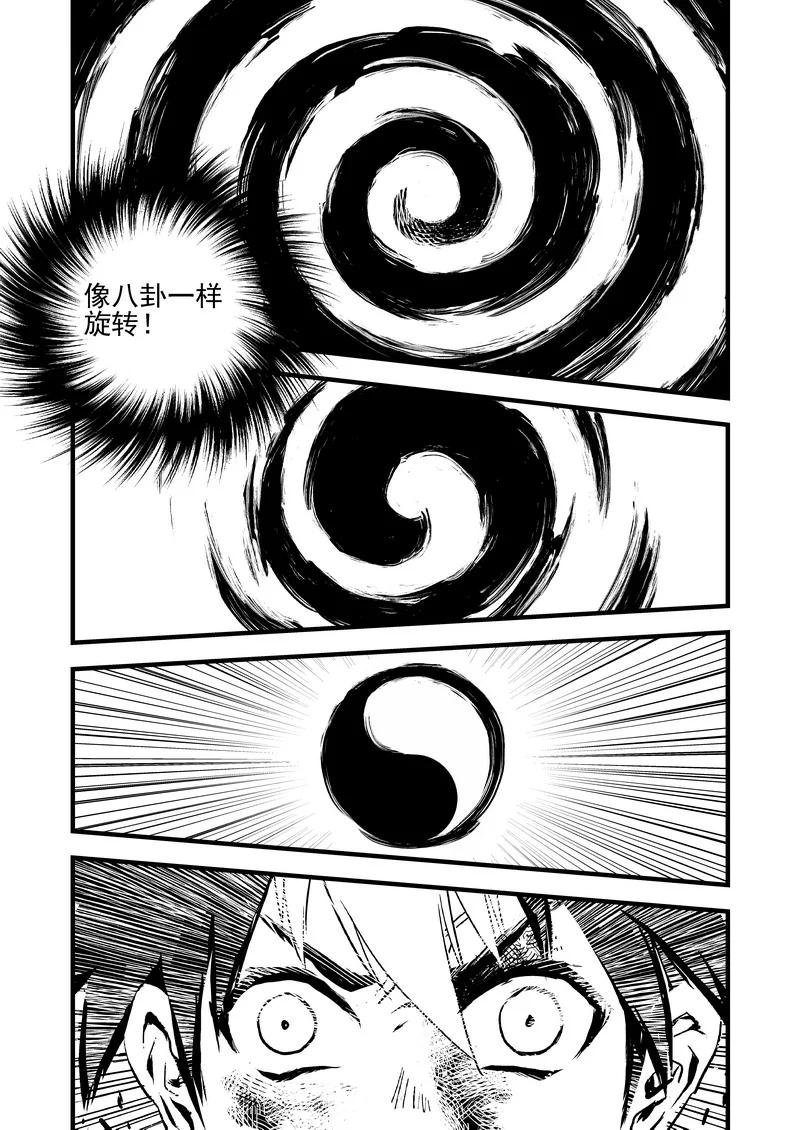 虎x鹤 妖师录 10 突破 第12页