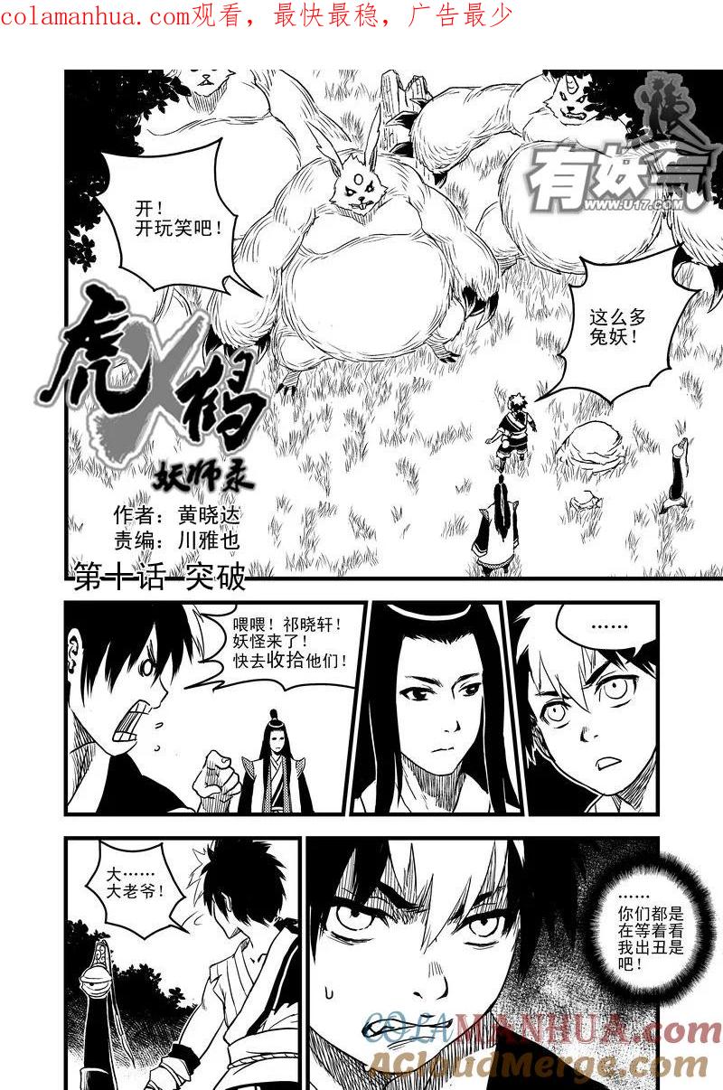 虎x鹤 妖师录 10 突破 第1页