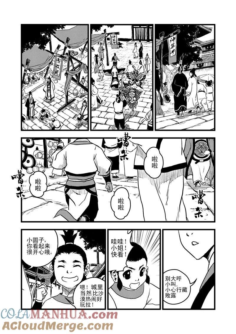 虎x鹤 妖师录 11 妖师客栈 第3页