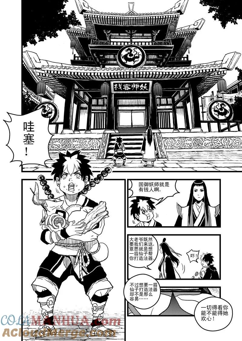 虎x鹤 妖师录 11 妖师客栈 第9页