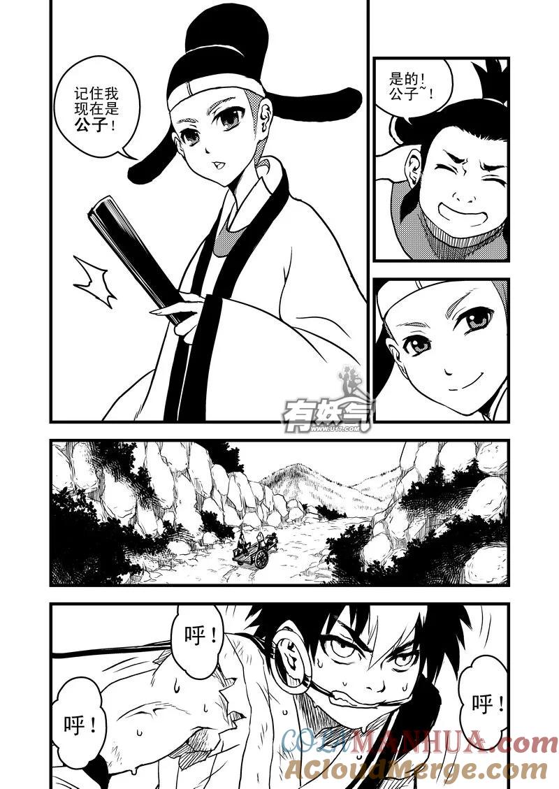 虎x鹤 妖师录 11 妖师客栈 第4页