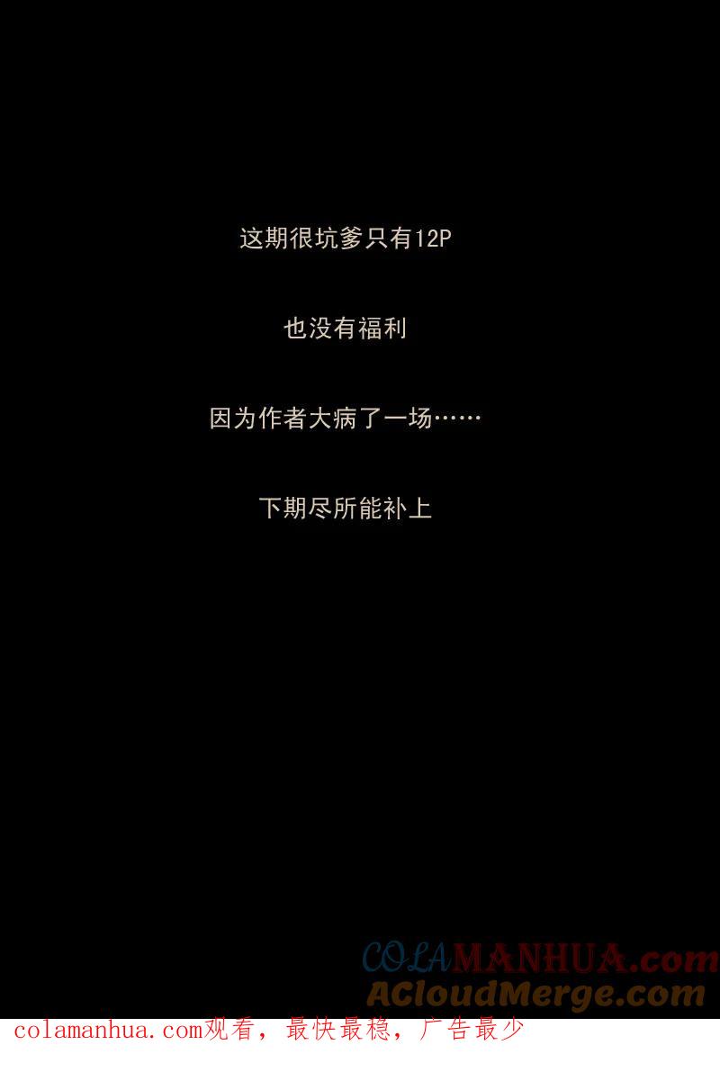 虎x鹤 妖师录 11 妖师客栈 第12页