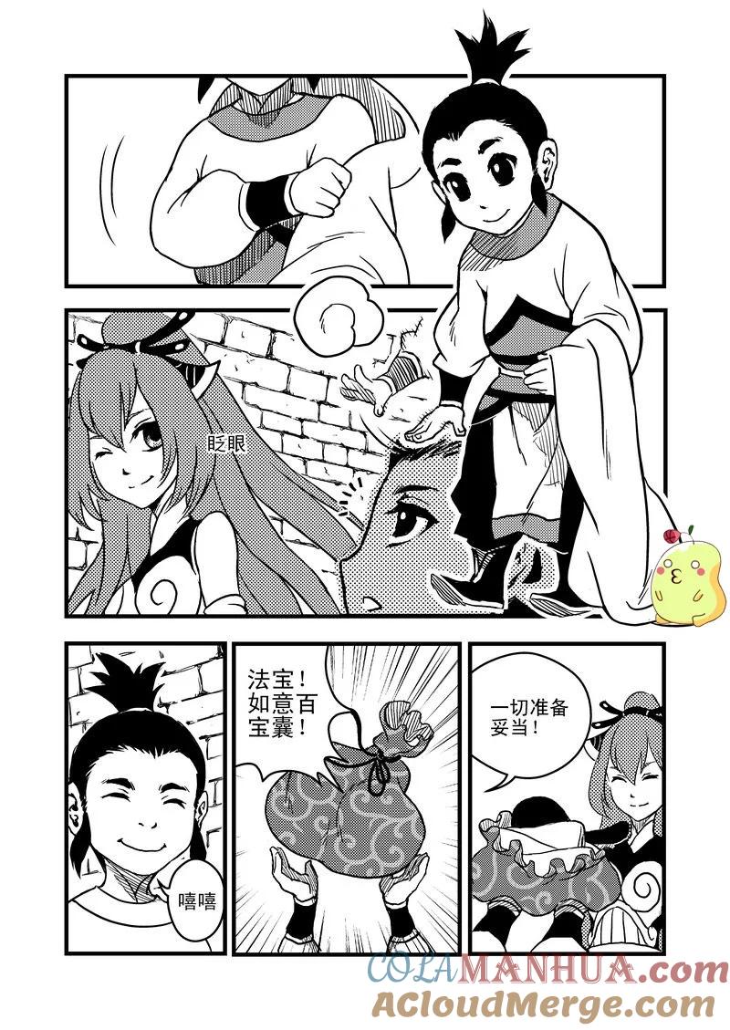 虎x鹤 妖师录 11 妖师客栈 第2页