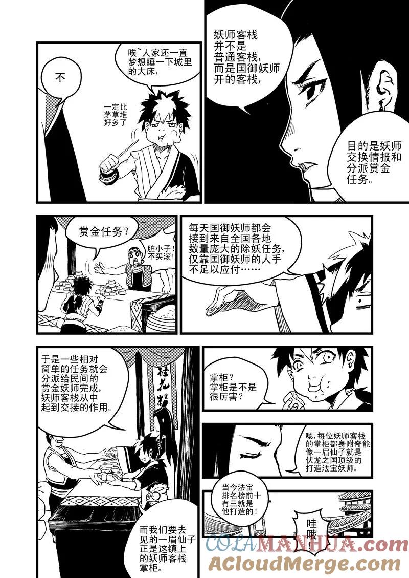 虎x鹤 妖师录 11 妖师客栈 第8页