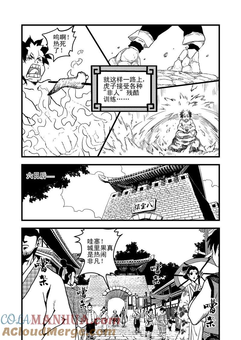 虎x鹤 妖师录 11 妖师客栈 第6页