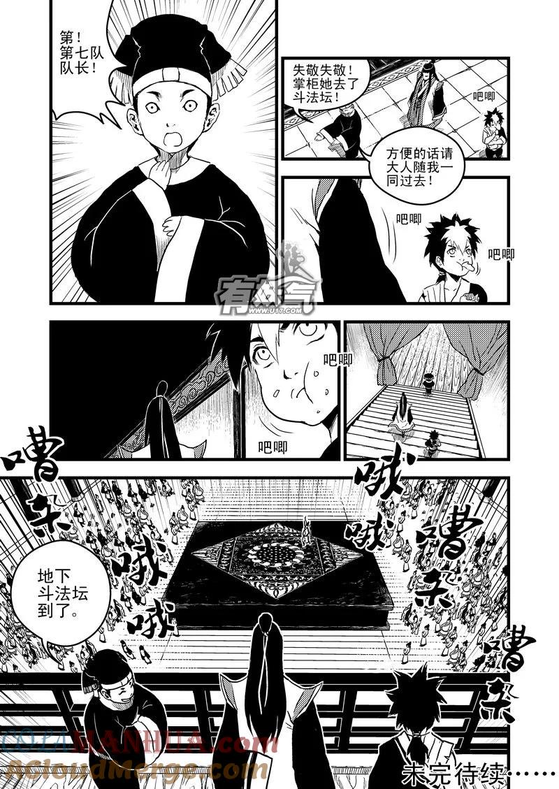 虎x鹤 妖师录 11 妖师客栈 第11页