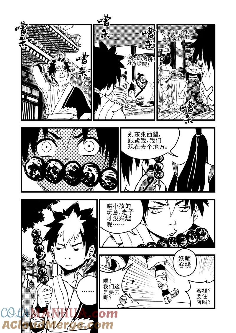 虎x鹤 妖师录 11 妖师客栈 第7页