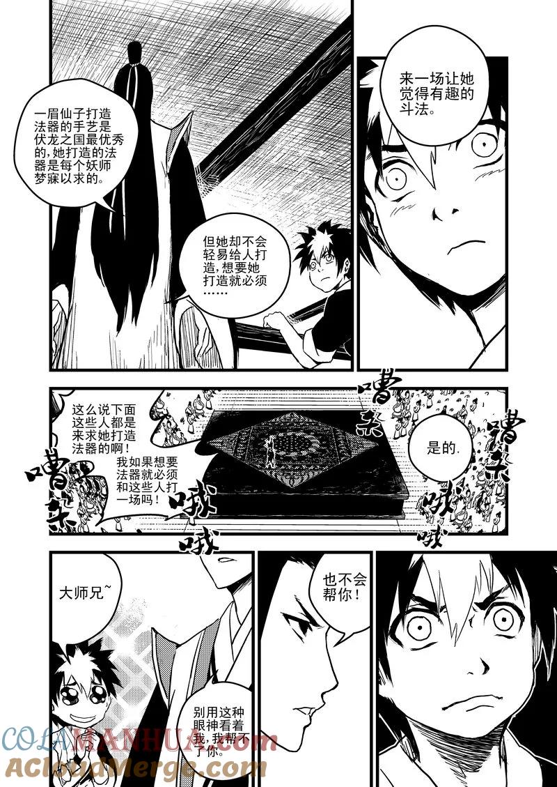 虎x鹤 妖师录 12 斗法 第3页