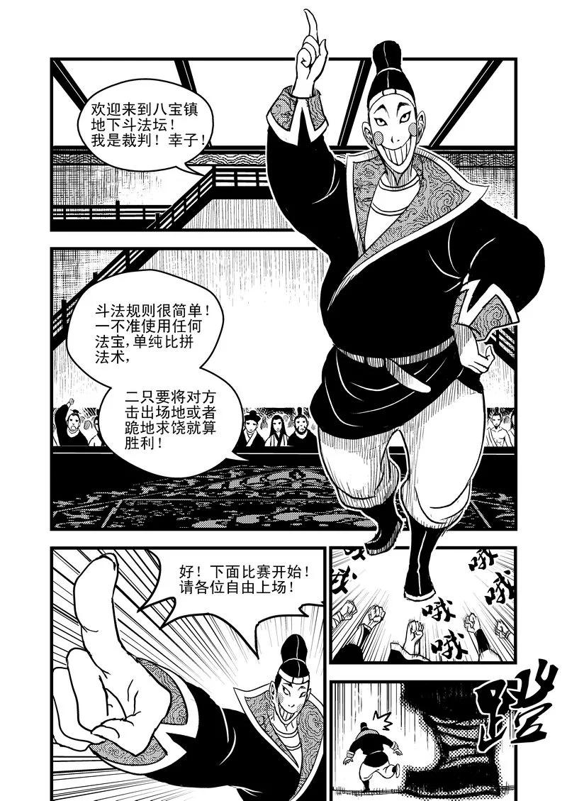 虎x鹤 妖师录 12 斗法 第6页