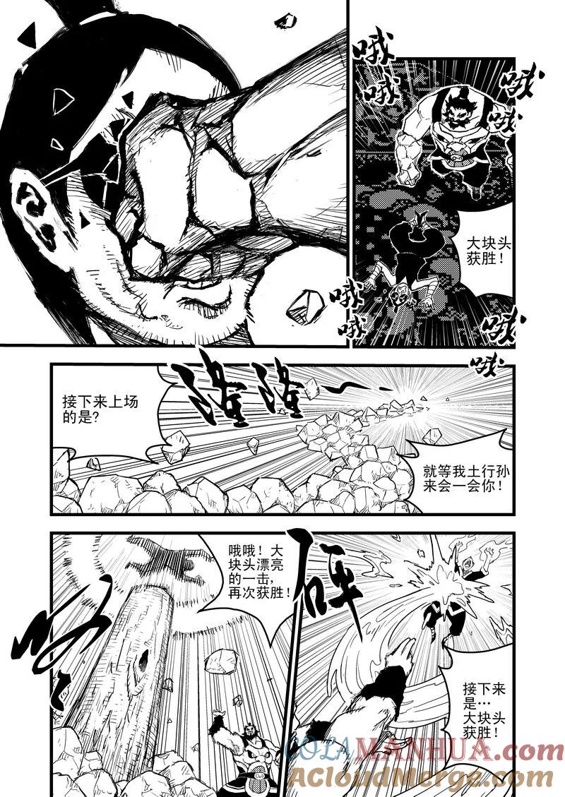 虎x鹤 妖师录 12 斗法 第17页