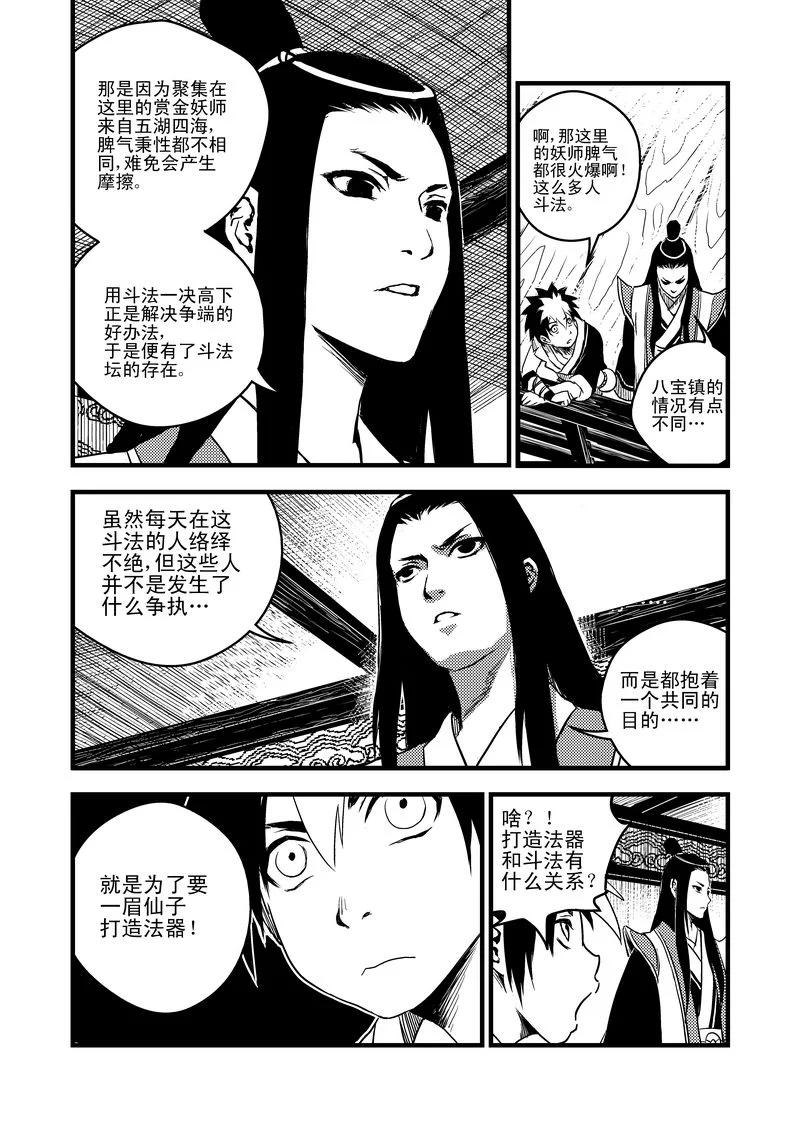 虎x鹤 妖师录 12 斗法 第2页