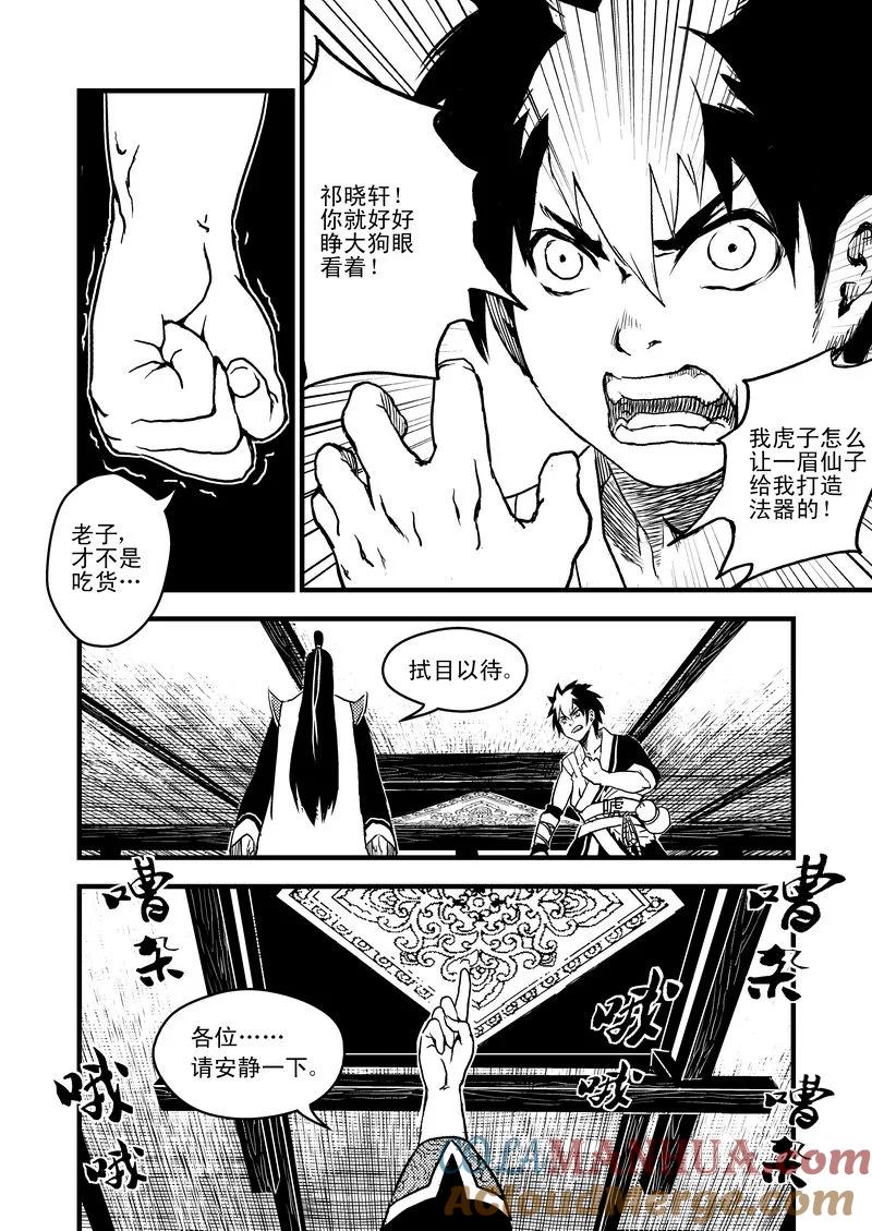 虎x鹤 妖师录 12 斗法 第5页