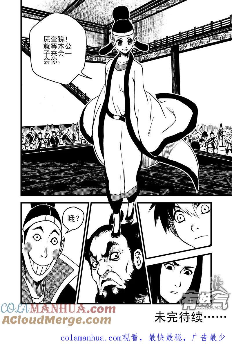 虎x鹤 妖师录 12 斗法 第19页