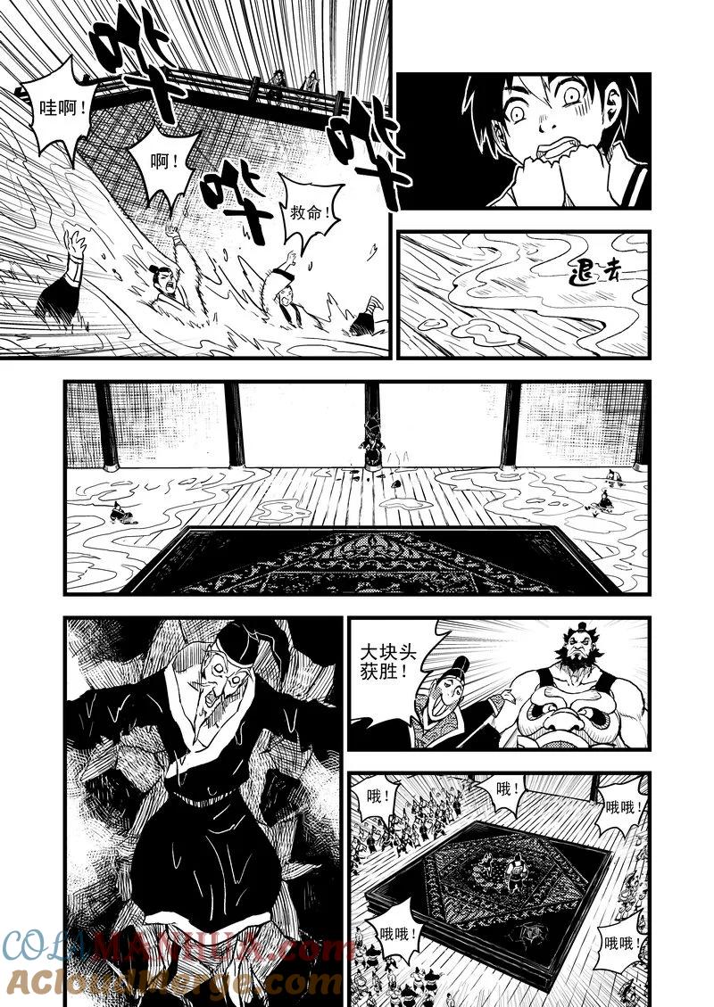 虎x鹤 妖师录 12 斗法 第15页