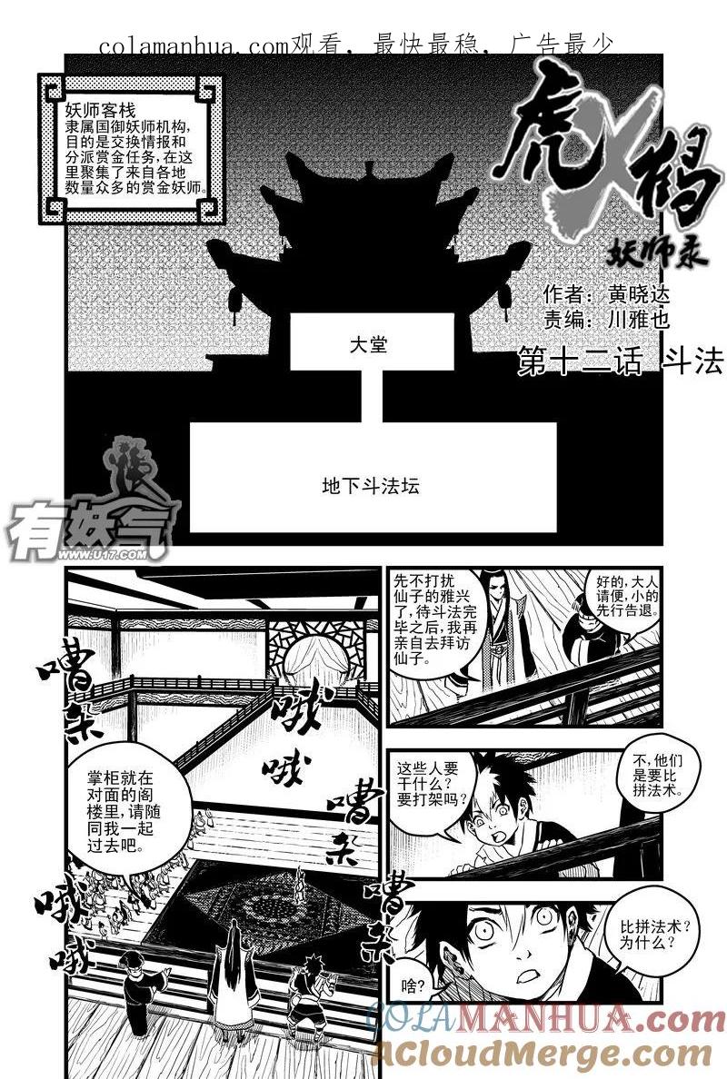 虎x鹤 妖师录 12 斗法 第1页