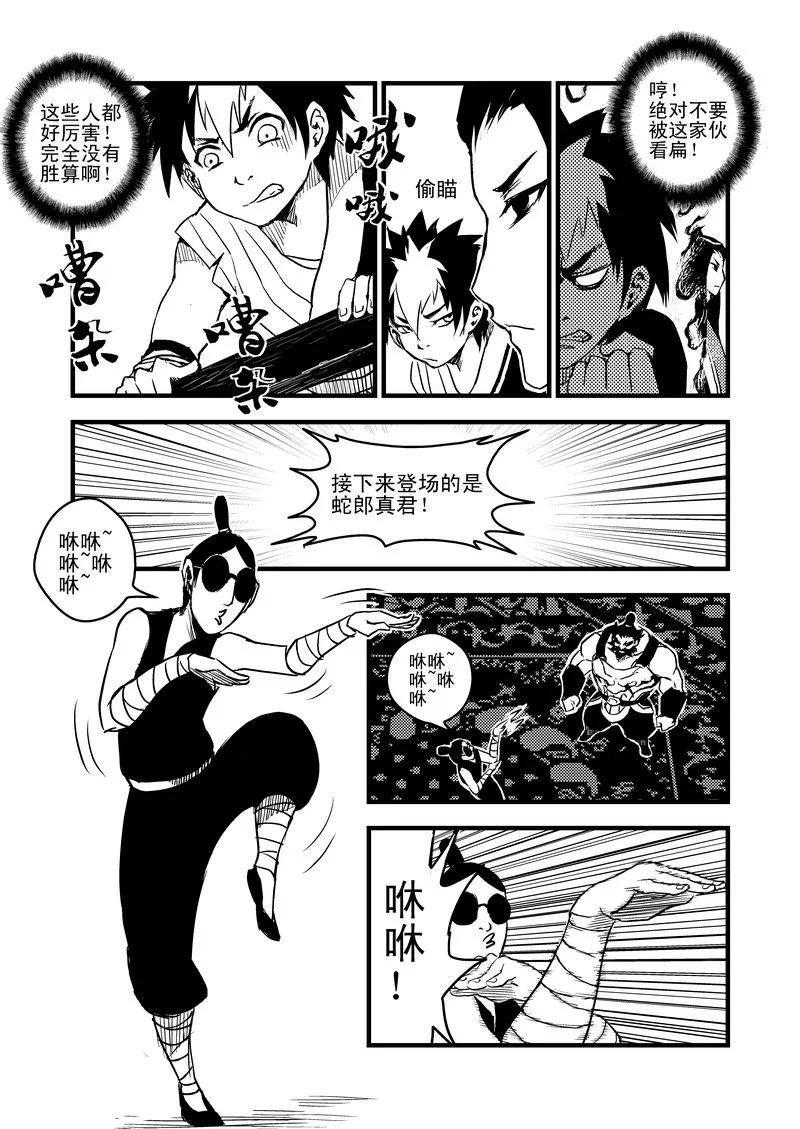 虎x鹤 妖师录 12 斗法 第16页