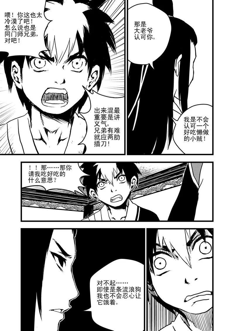 虎x鹤 妖师录 12 斗法 第4页