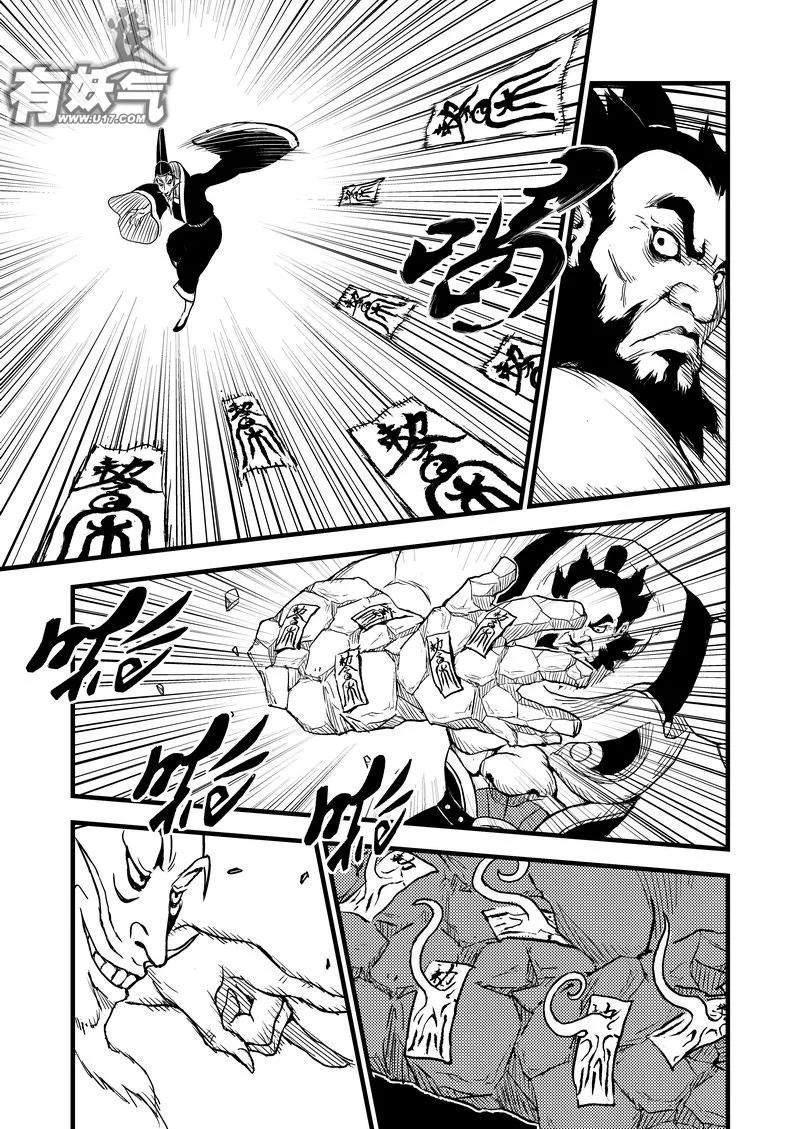 虎x鹤 妖师录 12 斗法 第10页