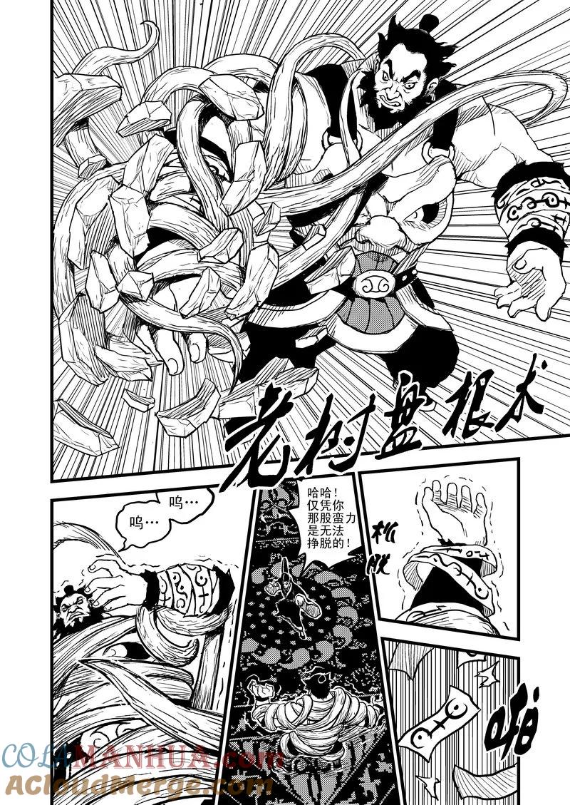 虎x鹤 妖师录 12 斗法 第11页