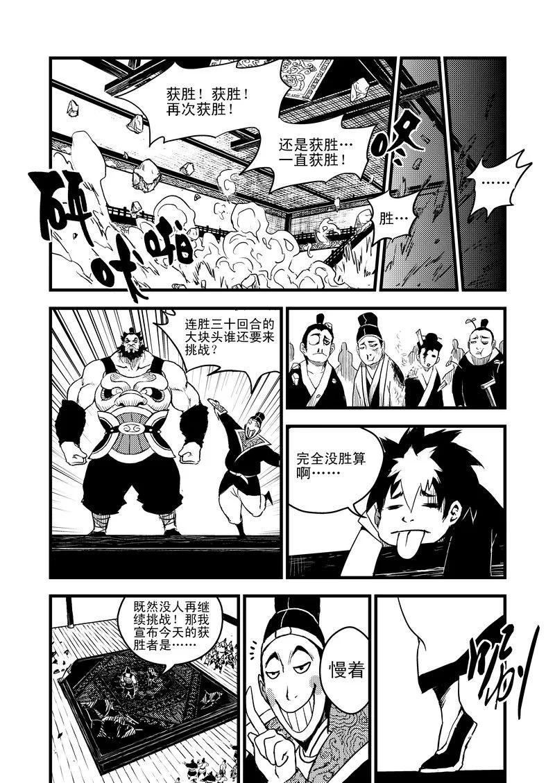 虎x鹤 妖师录 12 斗法 第18页