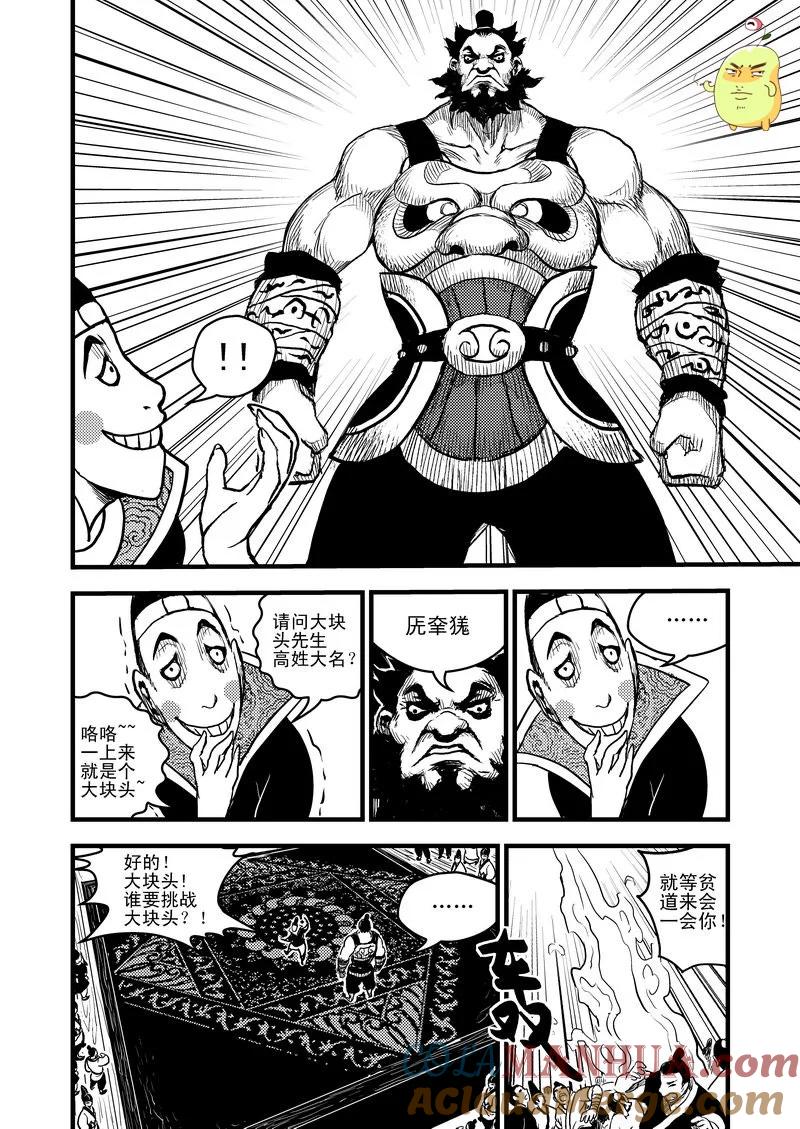虎x鹤 妖师录 12 斗法 第7页