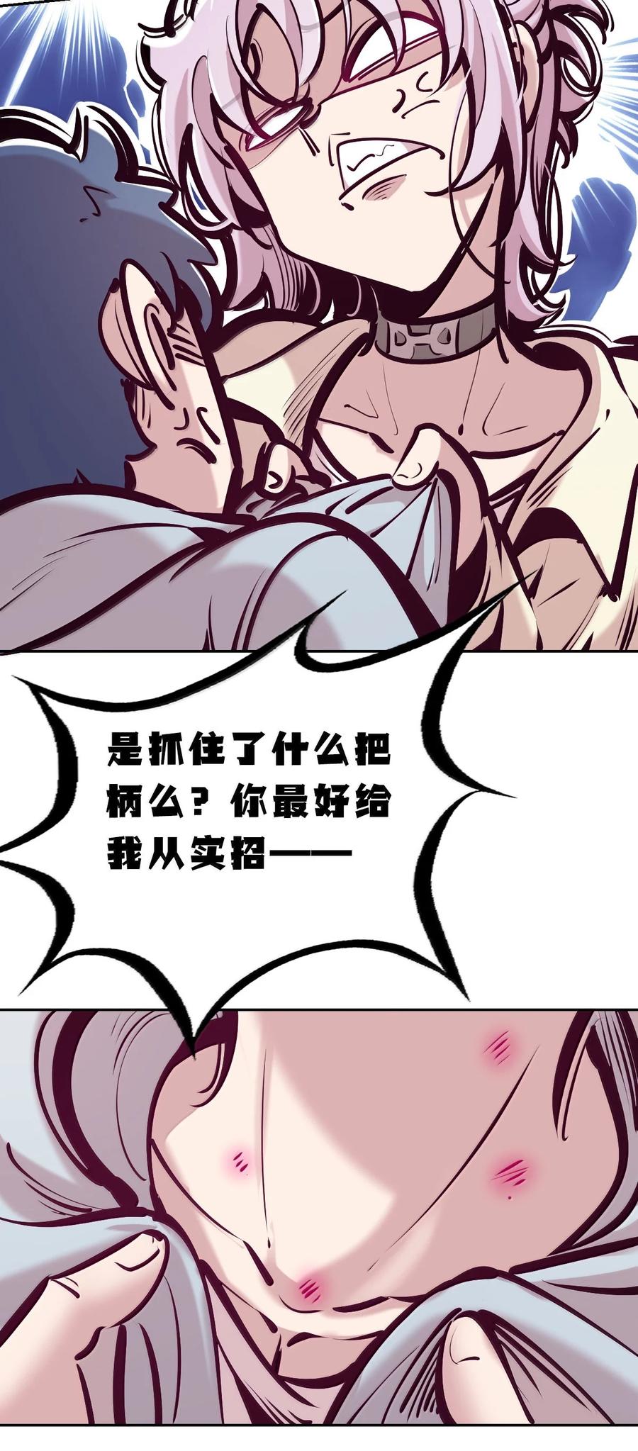 恶魔X天使 不能友好相处 125 疑惑的天使 第57页