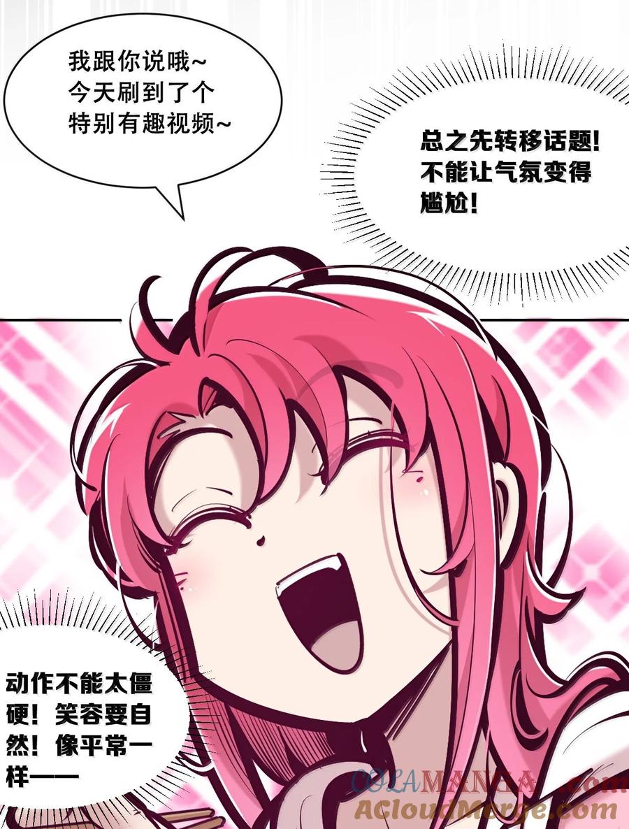 恶魔X天使 不能友好相处 125 疑惑的天使 第25页