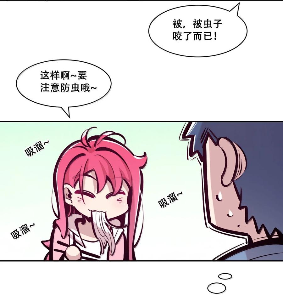 恶魔X天使 不能友好相处 125 疑惑的天使 第20页