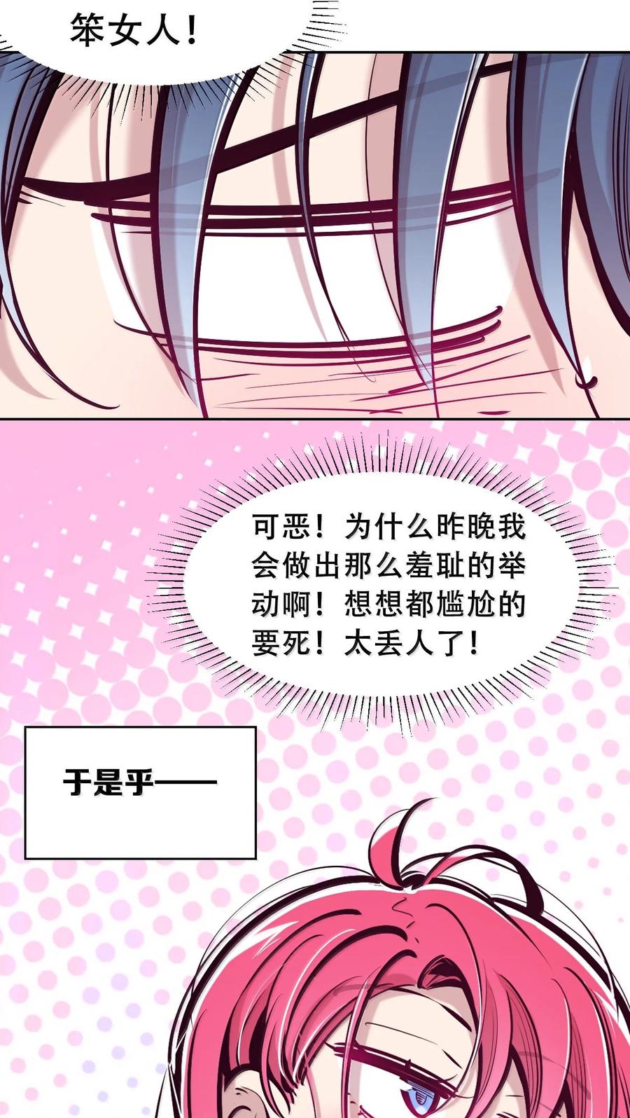 恶魔X天使 不能友好相处 125 疑惑的天使 第36页