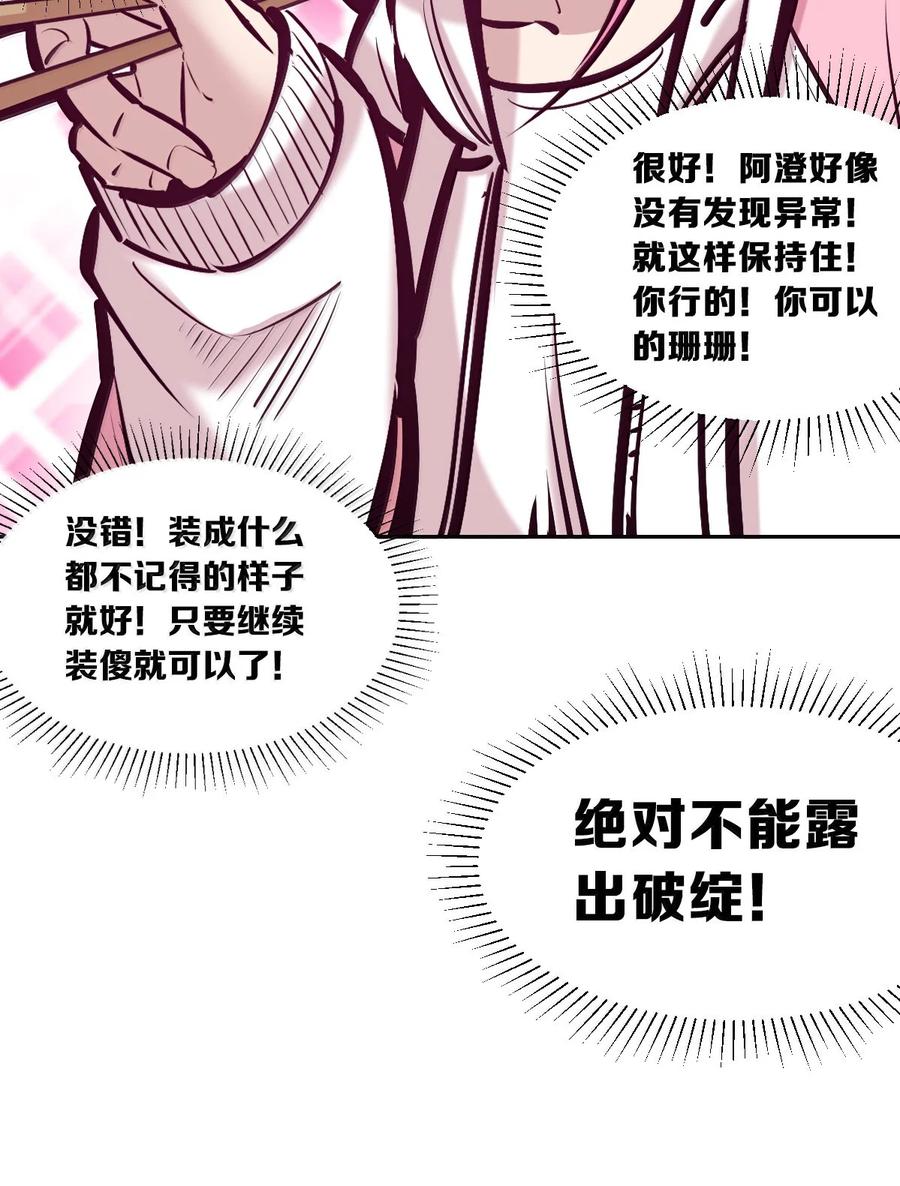 恶魔X天使 不能友好相处 125 疑惑的天使 第26页