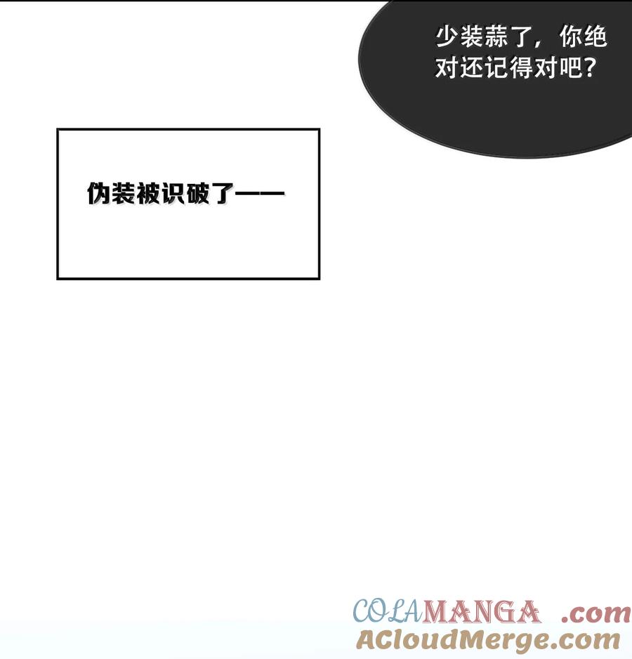 恶魔X天使 不能友好相处 125 疑惑的天使 第34页