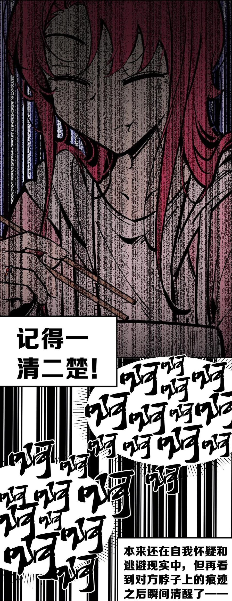 恶魔X天使 不能友好相处 125 疑惑的天使 第23页