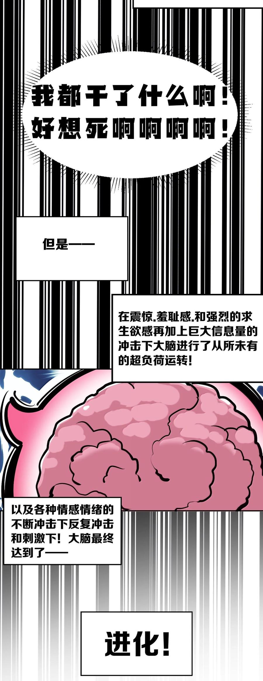 恶魔X天使 不能友好相处 125 疑惑的天使 第24页