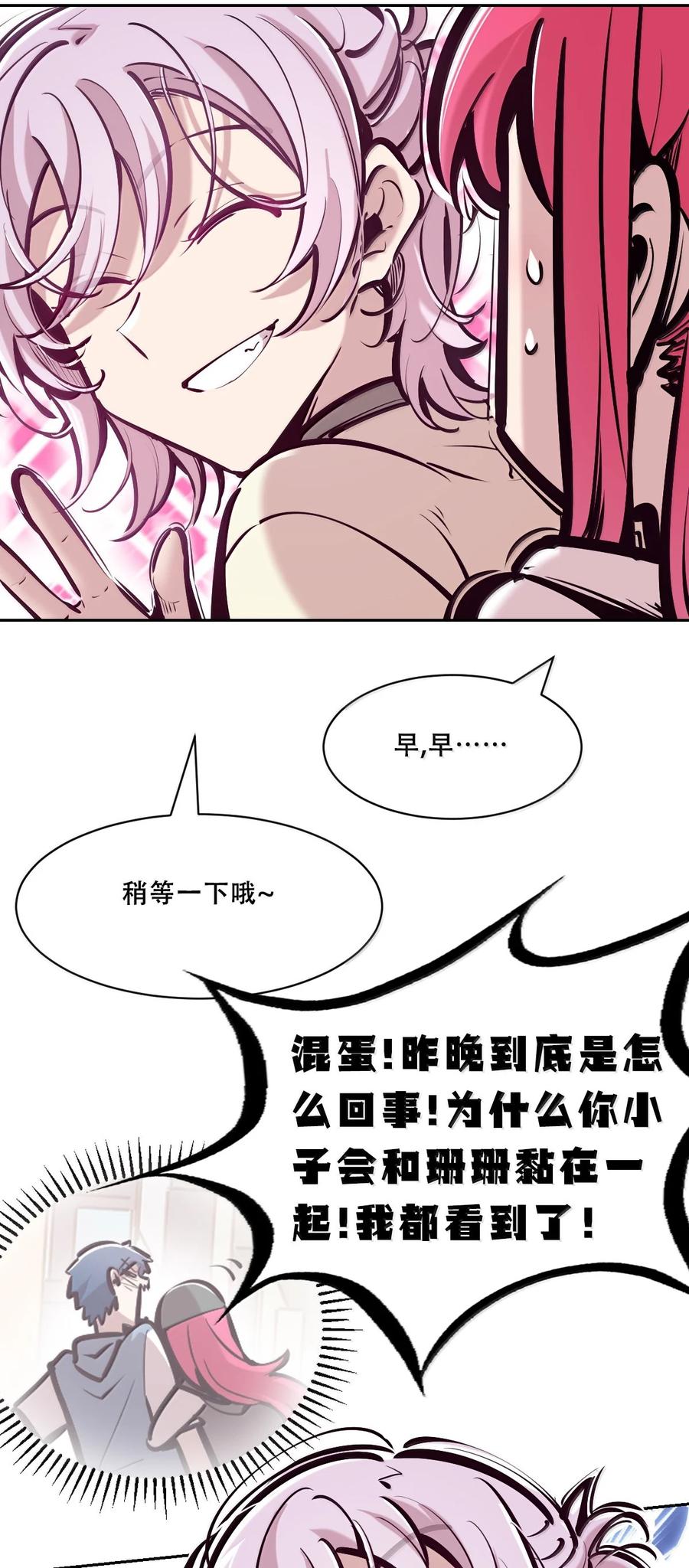 恶魔X天使 不能友好相处 125 疑惑的天使 第56页