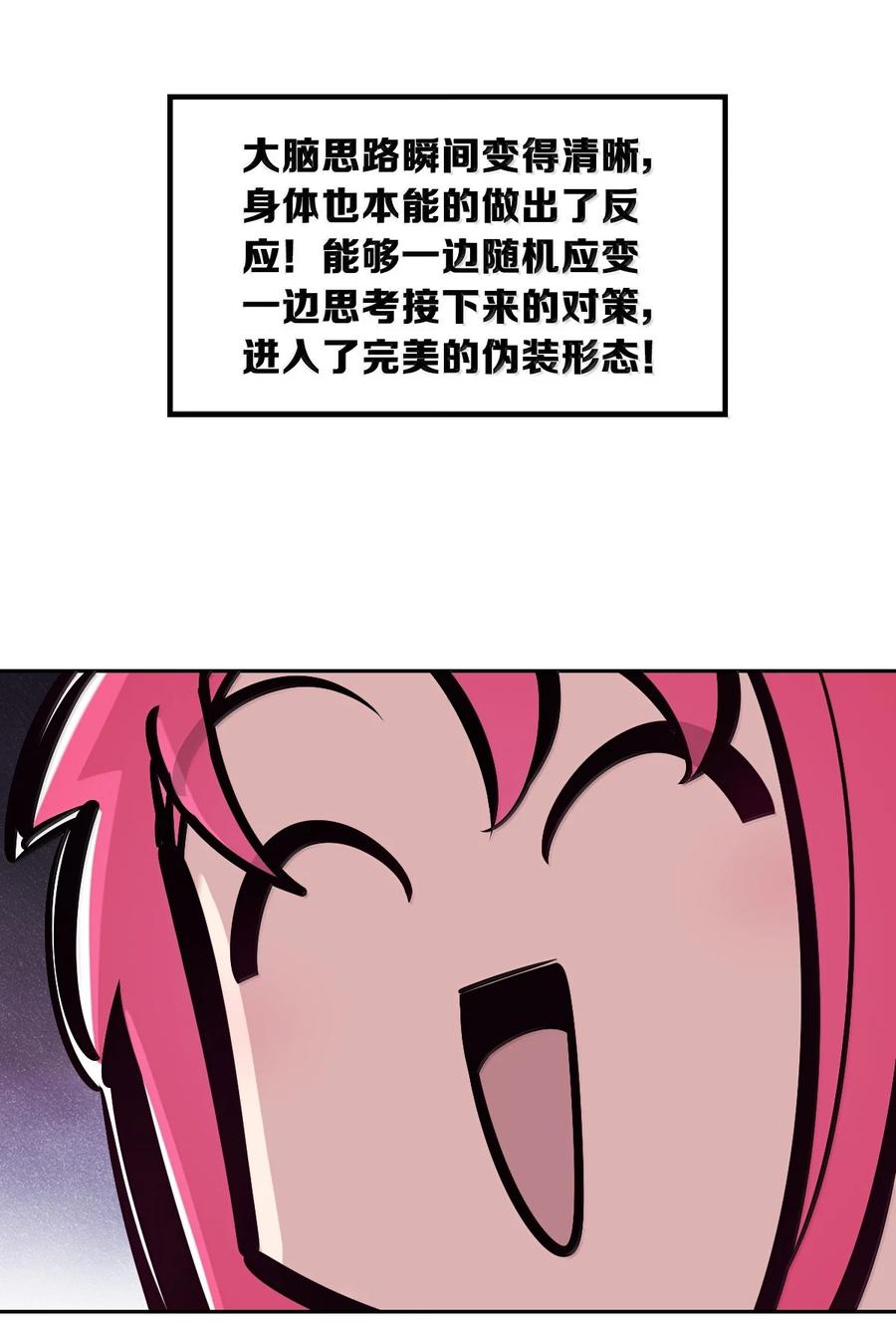 恶魔X天使 不能友好相处 125 疑惑的天使 第27页