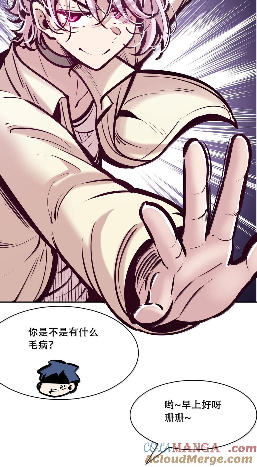 恶魔X天使 不能友好相处 125 疑惑的天使 第55页