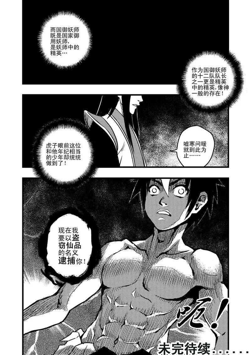 虎x鹤 妖师录 2 逮捕 第16页