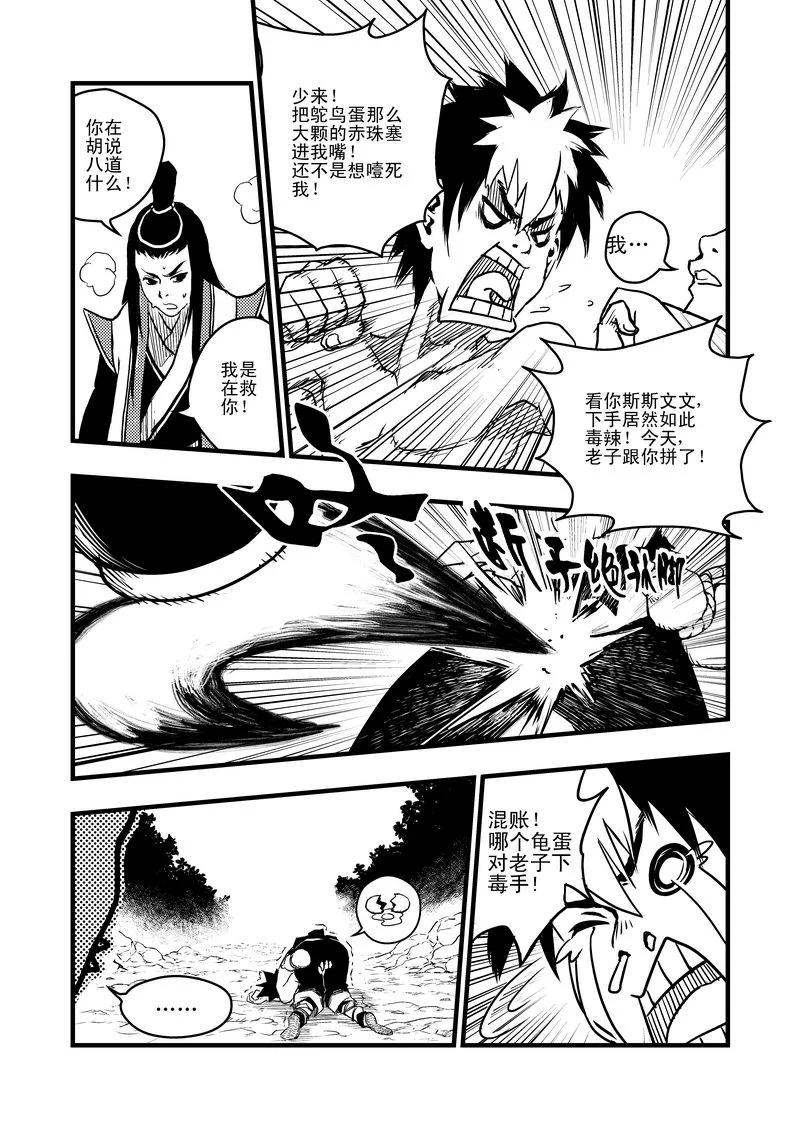 虎x鹤 妖师录 2 逮捕 第12页