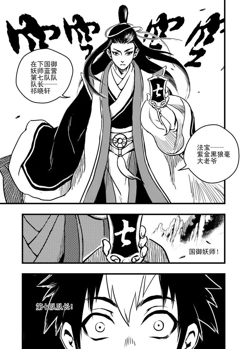 虎x鹤 妖师录 2 逮捕 第14页