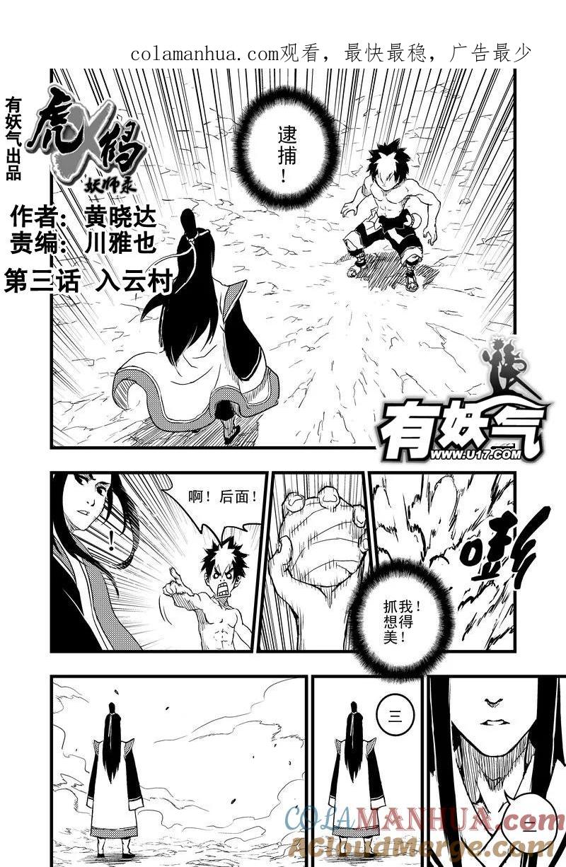 虎x鹤 妖师录 3 入云村 第1页