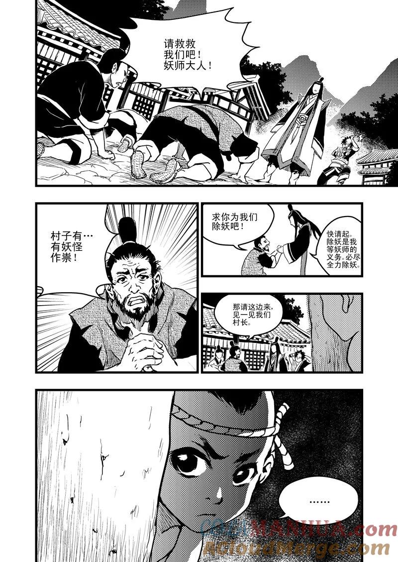 虎x鹤 妖师录 3 入云村 第9页