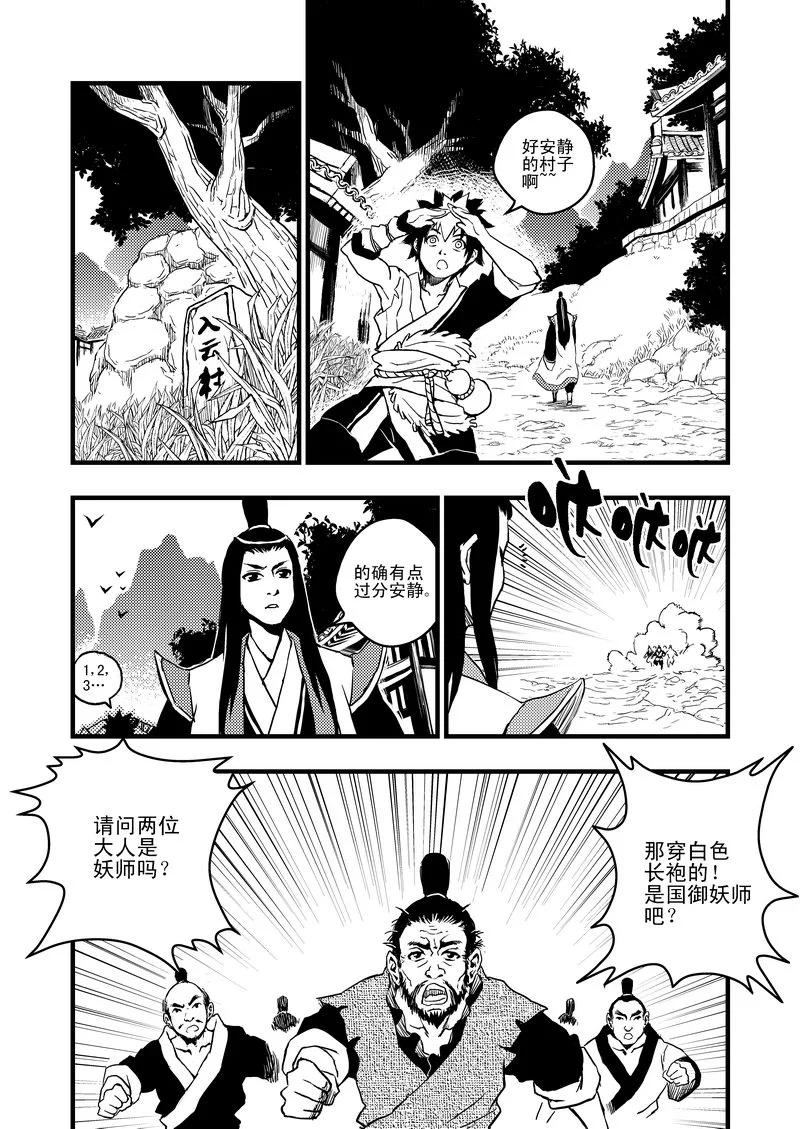 虎x鹤 妖师录 3 入云村 第8页