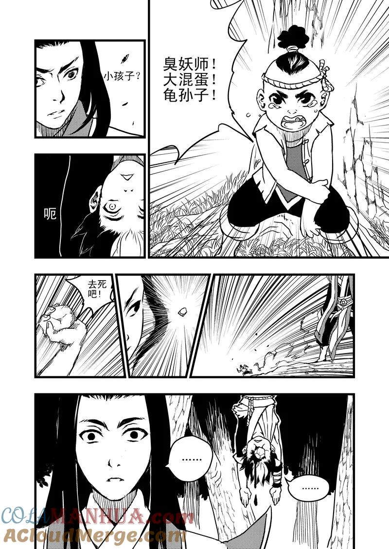 虎x鹤 妖师录 3 入云村 第15页