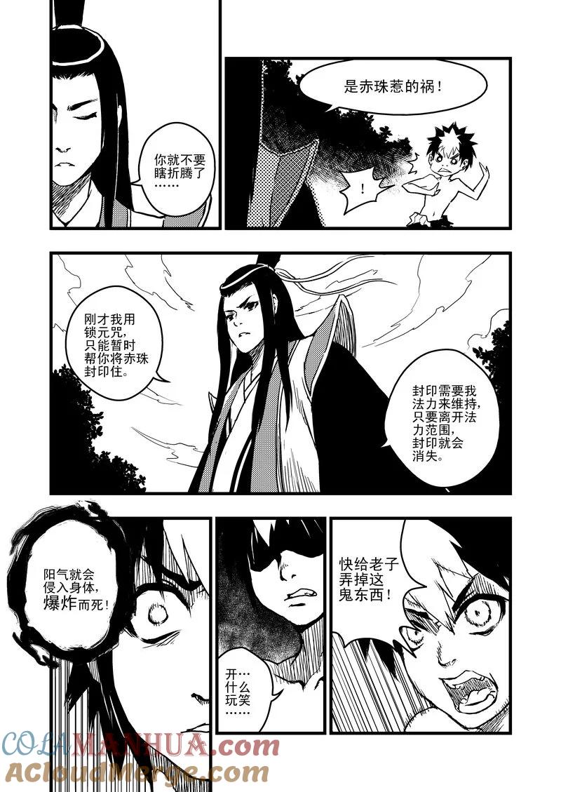虎x鹤 妖师录 3 入云村 第3页