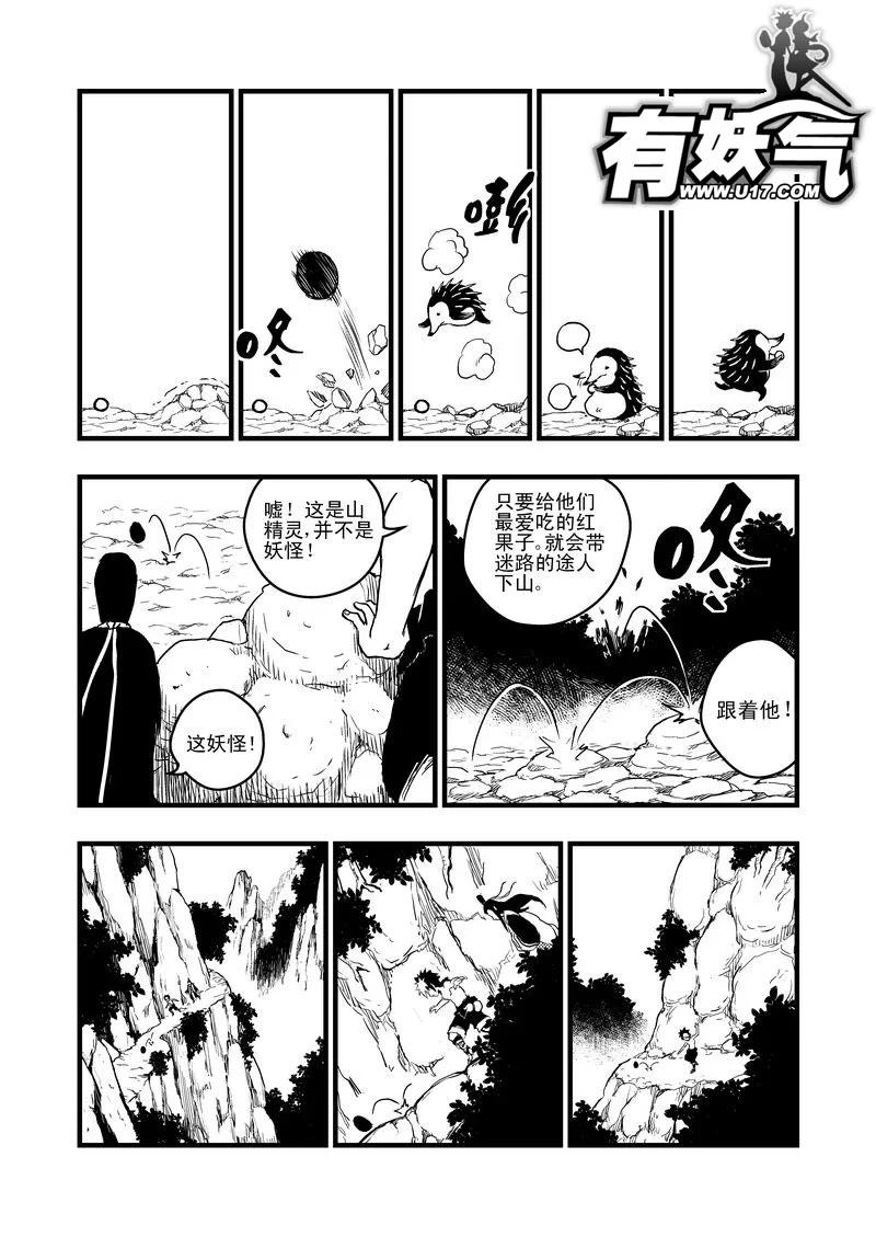 虎x鹤 妖师录 3 入云村 第6页