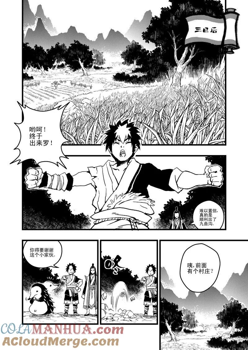 虎x鹤 妖师录 3 入云村 第7页